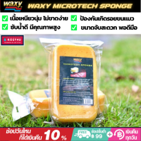 WAXY Microtech Sponge ฟองน้ำล้างรถ แว็กซี่ คุณภาพสูง 50x106x185 mm ฟองน้ำ