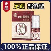 Baoyuantangs same heel type cold compress gel for plantar bone spurs and heel pain spray