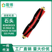 หินข้าวฟ่างที่เหมาะสม Roborock อุปกรณ์เสริมเครื่องกวาดพื้น S5maxT7S50S55 แปรงหลักแปรงลูกกลิ้งที่ถอดออกได้