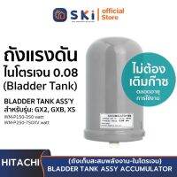 HITACHI 1PPZ030611 #SP0133 (ถังเก็บสะสมพลังงาน-ในโตรเจน) BLADDER TANK ASSY ACCUMULATOR | SKI OFFICIAL