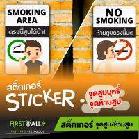 ?สติ๊กเกอร์ห้ามสูบบุรี่ No smoking sticker สติ๊กเกอร์พีวีซีกันน้ำ ทนแดด ขนาด 9x15 cm