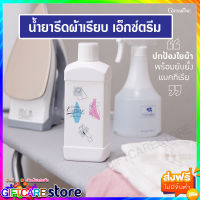 ส่งฟรี น้ำยารีดผ้า กิฟฟารีน สูตรเข้มข้น รีดเรียบลื่น อยู่ทรงได้ยาวนาน ไม่ทิ้งคราบ ไม่มีส่วนผสมของแป้ง Extreme Fabric Finish และขวดผสมน้ำยา