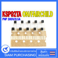 (จำนวน 10 ชิ้น) TRANSISTOR ทรานซิสเตอร์ KSP92TA ONSEMI/FAIRCHILD TAPPING High Voltage Transistor PNP 300V/0.5A P92