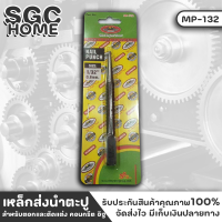 ALLWAYS เหล็กนำตะปู เหล็กส่งนำตะปู ขนาด 1/32" 0.08 mm. ใช้เจาะนำตะปูก่อนใช้ตะปูจริงตอกเหล็กส่งตะปู เหล็กนำศูนย์ ผลิตจากเหล็กโครมวานาเดียม