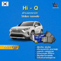 ผ้าเบรค Hi-Q TOYOTA รุ่นRAV4 ปี06- (คู่หน้า) SP2081 ผ้าเบรครถยนต์