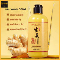 ครีมนวดผมสมุนไพรสูตรขิง ช่วยลดผมมัน ช่วยลดผมขาดหลุดร่วง Images Refreshing Oil Control Shampoo 300 Ml-885