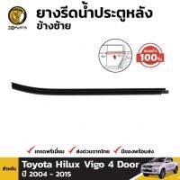 ( Pro+++ ) ยางขอบกระจกด้านหลัง ของแท้ ข้างซ้าย สำหรับ Toyota Hilux Vigo 2004-2015 ราคาคุ้มค่า คิ้ว ยาง ซุ้ม ล้อ ยาง ขอบ กระจก ยาง คิ้ว ล้อ ยาง คิ้ว หลังคา