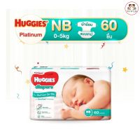 ฮักกี้ส์ แพลทินัม แบบเทป ไซส์ NB 60 ชิ้น Huggies Platinum Tape [NB]