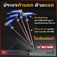 โปรโมชั่น ประแจอัลเลนหัวบอล ทรงแอล ประแจแอล กุญแจ หัวบอลหกเหลี่ยม Hex Key ประแจอัลเลน ด้ามทอร์ค ประแจที ประแจอัลเลนด้ามตัวที ประแจ ราคาถูก ประแจ ประแจเลื่อน ประแจปอนด์ ประแจคอม้า