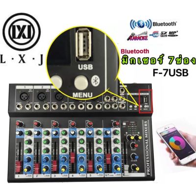 มิกเซอร์LXJ F-7USB  มิกซ์เซอร์ 7 แชลแนล DJ สตูดิโอ KARAOKE Live สด Gaming ควบคุมซาวด์ Sound Mixer 7-Channel รองรับบลูทูธ USB MP3 LXJ F-7USB