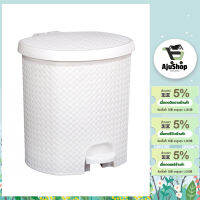 AjuShop-ICLEAN ถังขยะเหยียบทรงกลมลายสาน 6.5 ลิตร ขนาด 24.5x23x26.5ซม. รุ่น TG51839 สีขาว