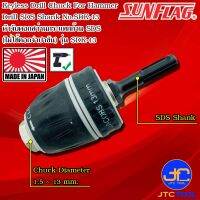 Sunflag หัวจับดอกสว่านก้านSDS จับขนาด 1.5-13.0มิล รุ่น SDK-13 - Drill Chuck SDS Size 1.5-13.0mm. Shank No.SDK-13