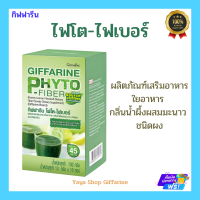 ไฟโต-ไฟเบอร์ กิฟฟารีน​ Giffarine Phyto-Fiber ผลิตภัณฑ์เสริมอาหารใยอาหาร กลิ่นน้ำผึ้งผสมมะนาว ชนิดผง