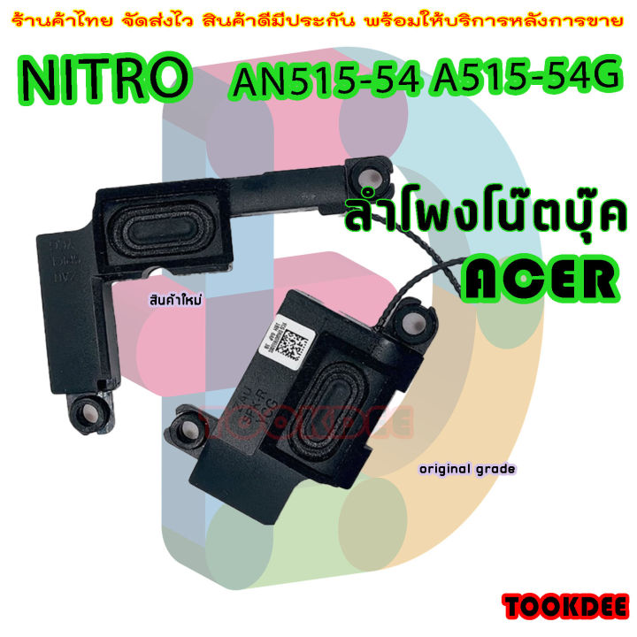 ลำโพง-โน๊ตบุ๊ค-acer-nitro-5-nitro-an515-54-a515-54g