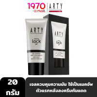 ARTY MATTE LOCK GEL 20g. เจลควบคุมความมัน ใช้เป็นเมคอัพตัวแรกหลังลงครีมกันแดด