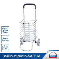 RRS  รถเข็น ตะกร้าจ่ายตลาดอเนกประสงค์ รถเข็นของพับเก็บได้ (รับน้ำหนักได้มากถึง 50 Kg.) - เครื่องครัว