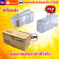 ?ส่งเร็ว?ร้านDMแท้ๆ หัวแลน Special RJ45 Plug AP-LINK Lan cat5 100หัว/1กล่อง คุณภาพดี #DM 45