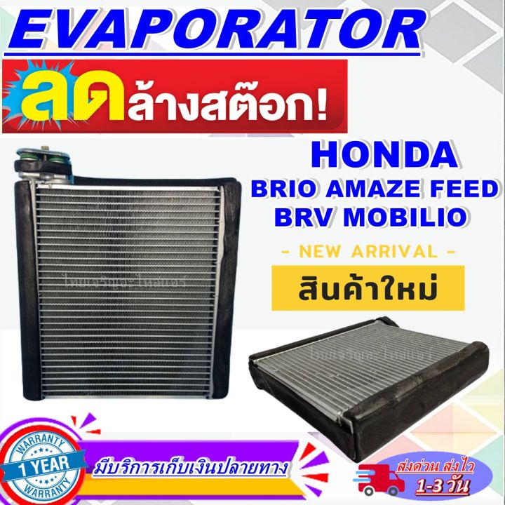 โปรโมชั่น-ลดแรง-ตู้แอร์-ใหม่มือ1-evaporator-brio-ฮอนด้า-อเมซamaze-ฮอนด้า-ฟรีด-freed-และฮอนด้า-บีอาร์วี-brv