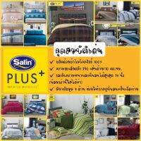 Satin Plus+ (20ลาย) : ผ้าปูที่นอน (ไม่รวมผ้านวม) ลายคลาสสิก เรียบหรู มีสไตล์ ขนาด3.5ฟุต / 5ฟุต / 6ฟุต