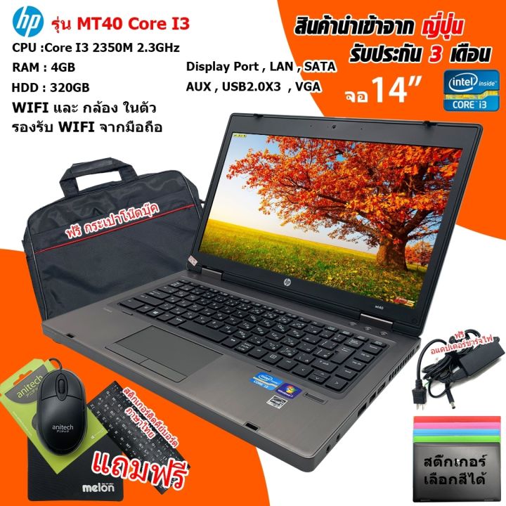 โน๊ตบุ๊คมือสอง-hp-mt40-core-i3-2350m-gen2-เล่นเน็ต-ทำงาน-ดูหนัง-ฟังเพลง-คาราโอเกะ-ประกัน-3-เดือน