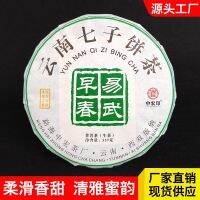 ชาผู่เยอร์เค้กชาสด Puer 357G Yunnan Qizi Cake Zhonghong Tea Factory