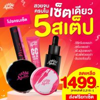 [ Adella Sale ] เครื่องสำอางค์ 1แถม1 ผิวปังได้ดั่งใจ เปย์จัดหนัก โปรจัดเต็ม