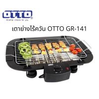 เตาปิ้งย่างไร้ควัน OTTO  รุ่น GR-141