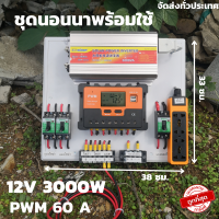 ชุดคอนโทรล ชุดนอนนา 12v 3000W suoer ชาร์จเจอร์ 60 แอมป์ โซล่าเซลล์ พลังงานแสงอาทิตย์ 12V/3000W  to 220Vเฉพาะชุดคอนโทล