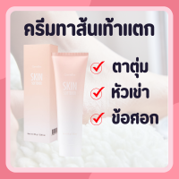 ครีมทาส้นเท้าแตก ครีมทาส้นเท้าแตกกิฟฟารีน เท้าแตก ครีมลบรอยกร้าน SKIN SOFTENER GIFFARINE