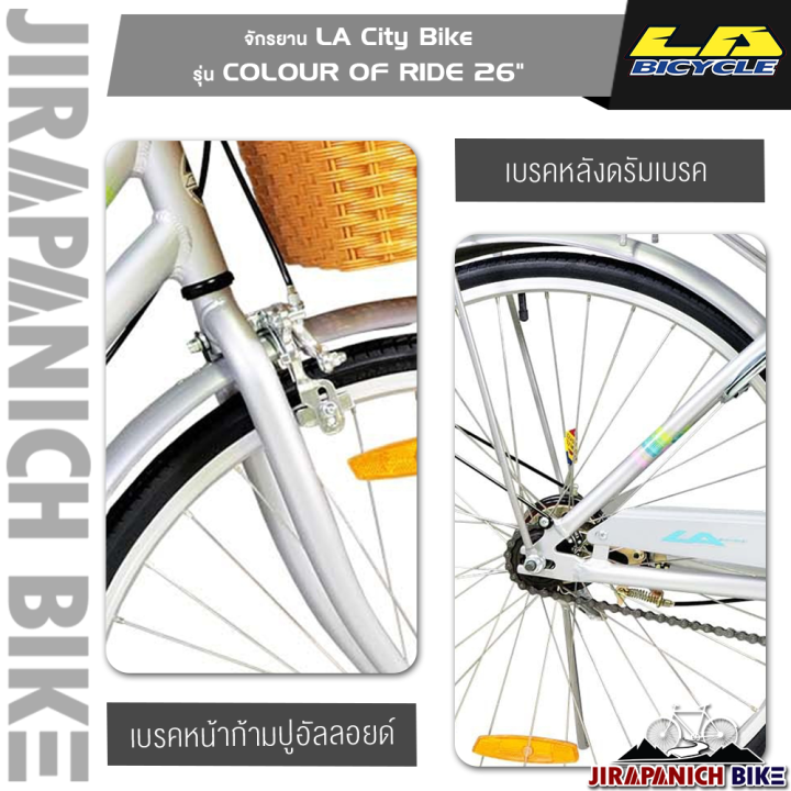 จักรยาน-la-city-bike-รุ่น-colour-of-ride-วงล้อ-26-นิ้ว-ตัวถังอัลลอยด์