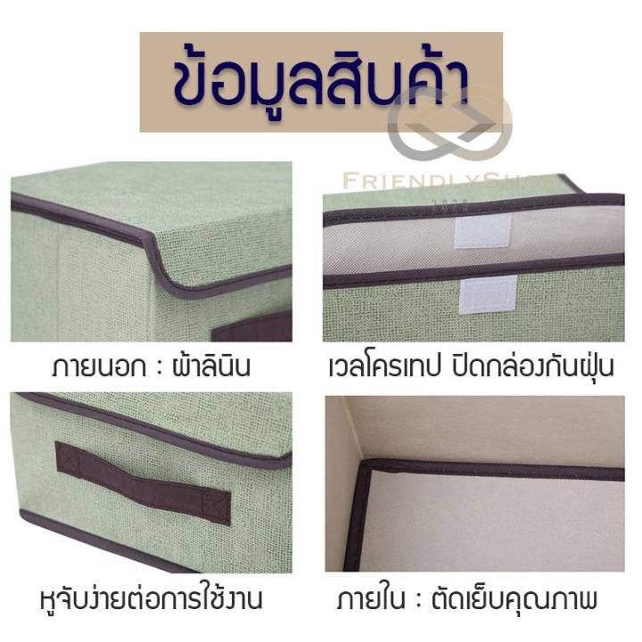 10-ชิ้น-กล่องพับ-กล่องอเนกประสงค์-น้ำหนักเบา-ผลิตจากผ้าลินิน-ภายในมีโครงกระดาษแข็งทำให้กล่องอยู่ทรง-fs99