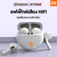 KEMAI ชุดหูฟังบลูทูธไร้สาย wireless earphone Xiaomi TWS เอฟเฟกต์เสียง HIFI การตัดเสียงรบกวนอัจฉริยะ Bluetooth 5.0 พร้อมกล่องชาร์จสำหรับ Android/iphone