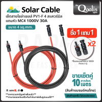 53100-53101 ชุดสายไฟ โซล่าเซลล์พร้อม MC4 1,000V ยาว10ม.