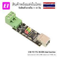 USB TO TTL/RS485 dual function dual protection USB to 485 module new FT232 chip