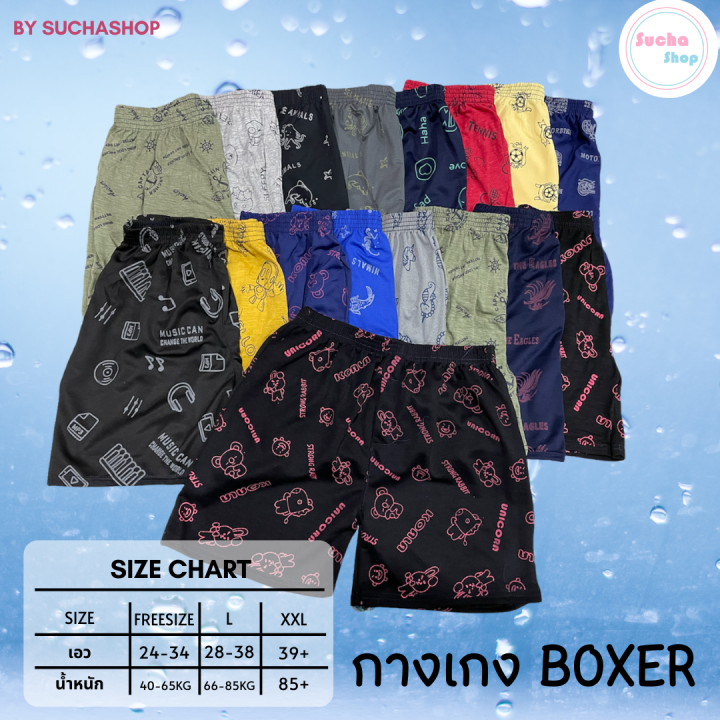 boxer-คละลาย-10-ตัว-ราคาถูก-พร้อมส่ง