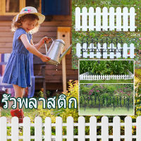 【Fei_fei】DIY ตกแต่งรั้ว รั้วสวนในร่ม รั้วพลาสติก ลานสวน ดอกไม้อนุบาล รั้วผัก