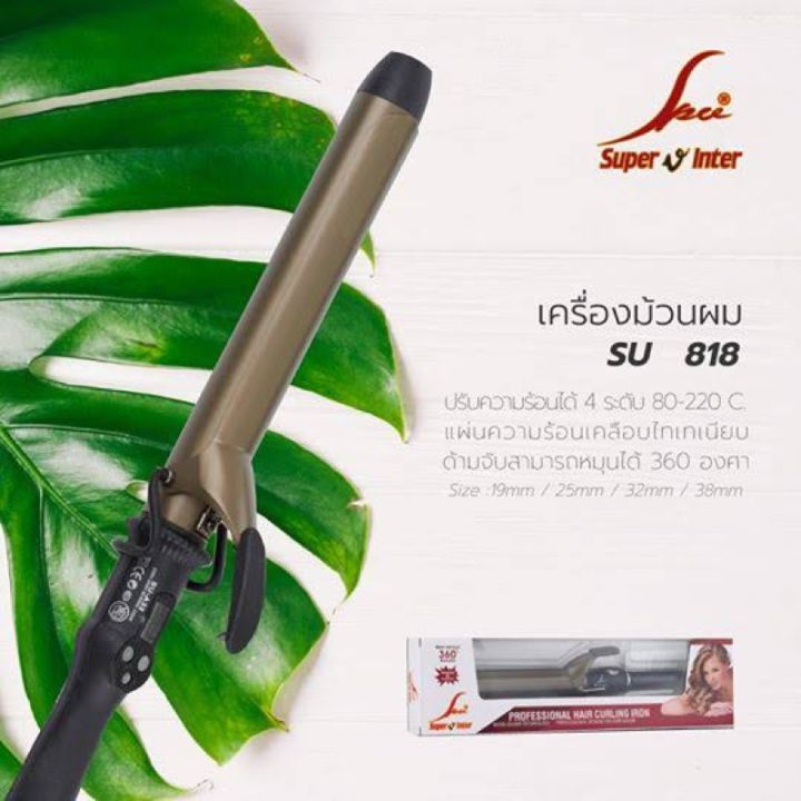 เครื่องม้วนลอนผม-super-v-inter-su-c-818-กล่องขาว