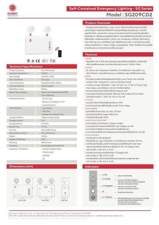 sunny-ไฟฉุกเฉิน-2ชั่วโมง-led-2x9w-แบตเตอรี่-3-2v-6000mah-รุ่น-sg209cd02-ไม่มีรีโมท