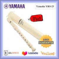 Yamaha YRS-23 Recorder German System ยามาฮ่า ขลุ่ยรีคอร์เดอร์