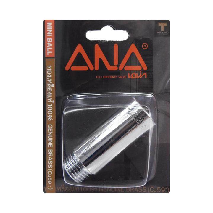 ข้อต่อตรงเกลียวนอกเกลียวใน-ana-1-2-x50mmstraight-pipe-adapter-ana-1-2inx50mm-ราคาดีที่สุด