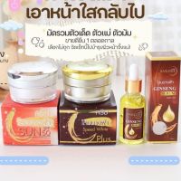 ครีมโสมนางฟ้า โฉมใหม่ กลางวัน/กลางคืน Speed White Plus (Premium Ginseng)