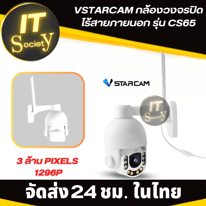 กล้องวงจรปิด-closed-circuit-camera-vstarcam-รุ่น-cs65-กล้องวงจรปิดไร้สาย-ซูม5เท่า-คมชัด-3-ล้าน-1296p-กันน้ำ-100-ip-camera-vstarcam-cs65-วงจรปิดไร้สาย-vstarcam-cs65-3-0mp-อาคาร