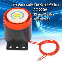 AC 220V 110dB Active Buzzer Alarm Beeper พร้อมสายไฟสำหรับ DIY Electronics