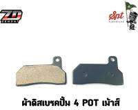 ผ้าดิสเบรคปั้ม 4 POT เม้าส์