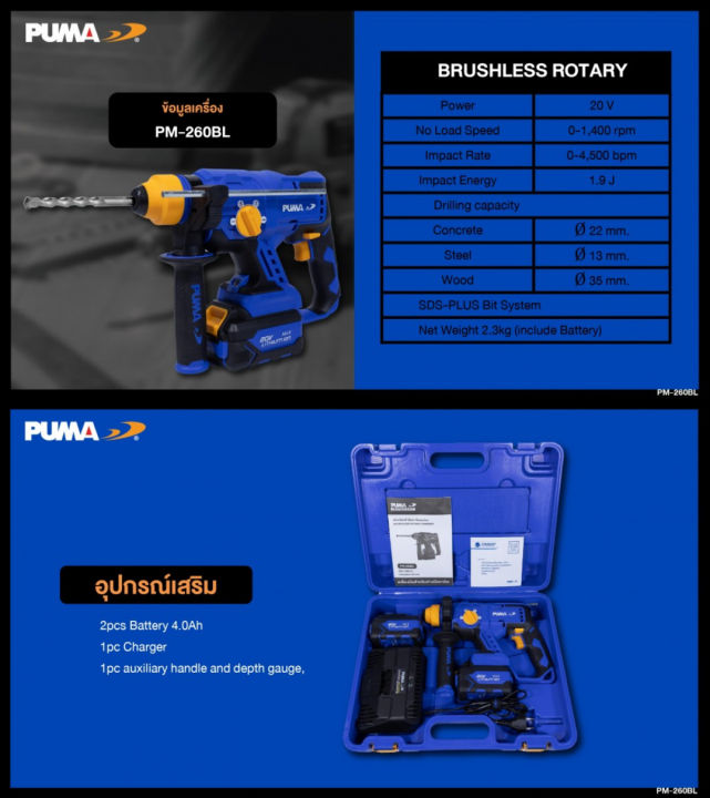 สว่านโรตารี่ไร้สาย-3ระบบ-มอเตอร์บัสเลส-20v-puma-รุ่น-pm-260bl-รับประกัน-1ปี-แบต-20v-4ah-2ก้อน