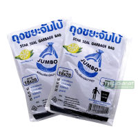 Jumbo ถุงขยะดำ 18x20 นิ้ว จำนวน 2 แพ็ค ถุงขยะ HDPE ถุงใส่ขยะ หนาแน่นสูง เหนียว