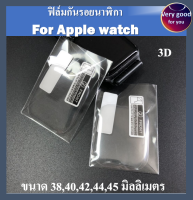 ฟิล์ม Apple Watch ฟิล์มกันรอย แบบโค้ง 3D ขอบใส