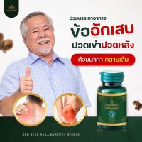 ✅ของแท้ ส่งฟรี✅มีโปรแถม? นาคาไคเซ่น NAKA KYSEN สมุนไพร 19 ชนิด