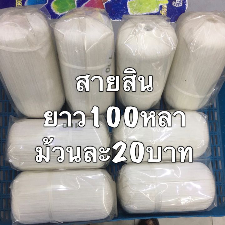 สายสิน-ด้ายผูกข้อมือ