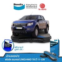 BENDIXผ้าเบรค(หน้า)ฟอร์ด เรนเจอร์(2WD-4WD)T6 ปี 11-ON/ DB 2074 GCT